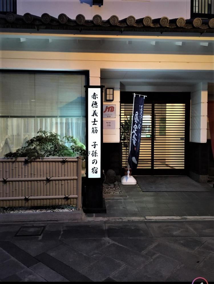 Hotel Yamachou Ako Exterior photo